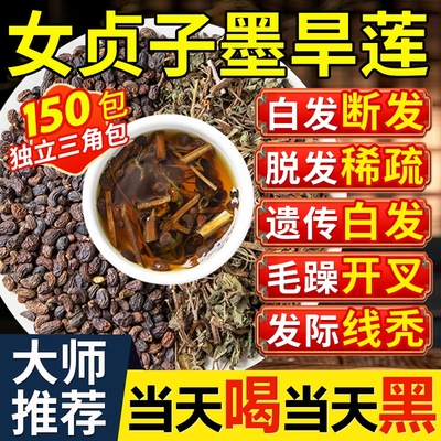 【乌黑浓密】女贞子和墨旱莲组合