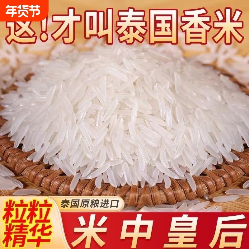 正宗茉莉香米泰国原装进口新米长粒猫牙米香米一级大米优质原粮
