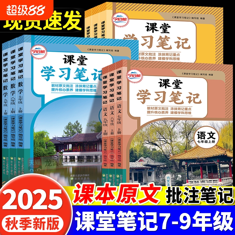 2025新版苏教版/译林版/七年级八九年级上册语文数学英语初中课堂笔记全套人教初同步课本暑假北师苏教译林外研版物理语数英化学