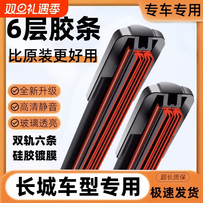 六层胶条长城炮雨刮器坦克300腾翼C30C50风骏5金刚炮炫丽雨