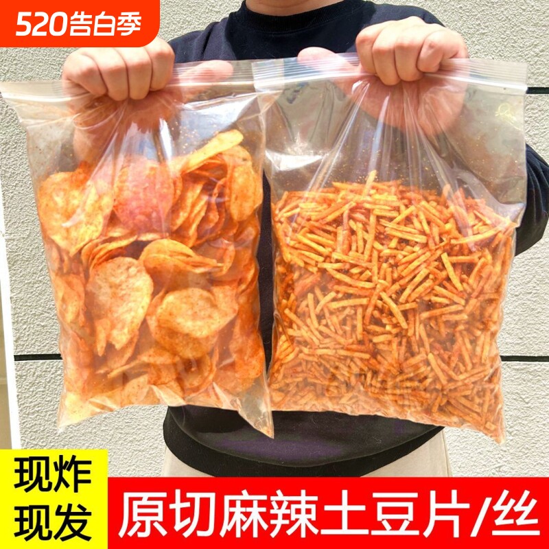 贵州原切特产麻辣土豆片爆款小吃薯片小零食洋芋片零食现炸夜宵