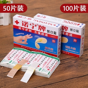 户外应急装 备日常创可贴透气伤口贴防磨小伤贴敷贴布50片100片装