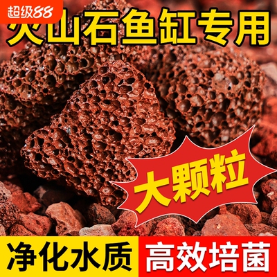 【千人回购】鱼缸火山岩造景底砂