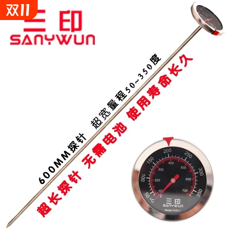 三印600MM超长探针 油温表食品温度计厨房用高精准油温计专测油温