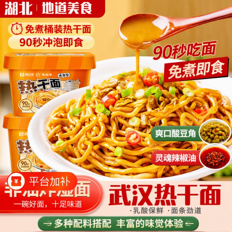 正宗武汉热干面免煮桶装冲泡方便速食早餐泡面干拌面盒装面条麻酱