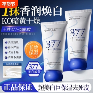 377护手霜女美白滋润保湿补水防干裂燥去手纹正品官方旗舰店嫩白