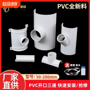 PVC开口三通排水管补漏片下水管变径斜配件50/75/110开孔修补管卡