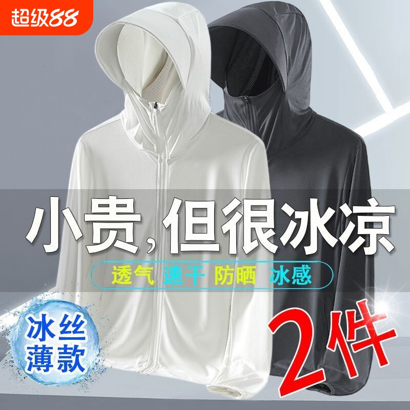 男士防晒衣男款夏季冰丝薄款透气外套新款防紫外线户外钓鱼防晒服图片