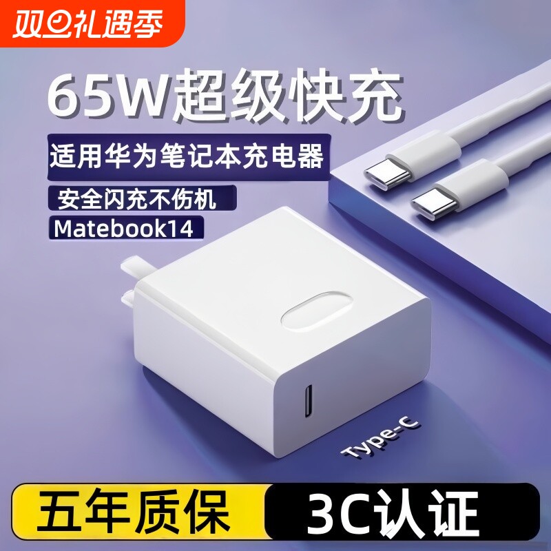 适用华为MateBookD14充电器头超级快充matebookXs/E/13/15/16/XPro/D15笔记本电脑数据线吃鸡游戏插头2025