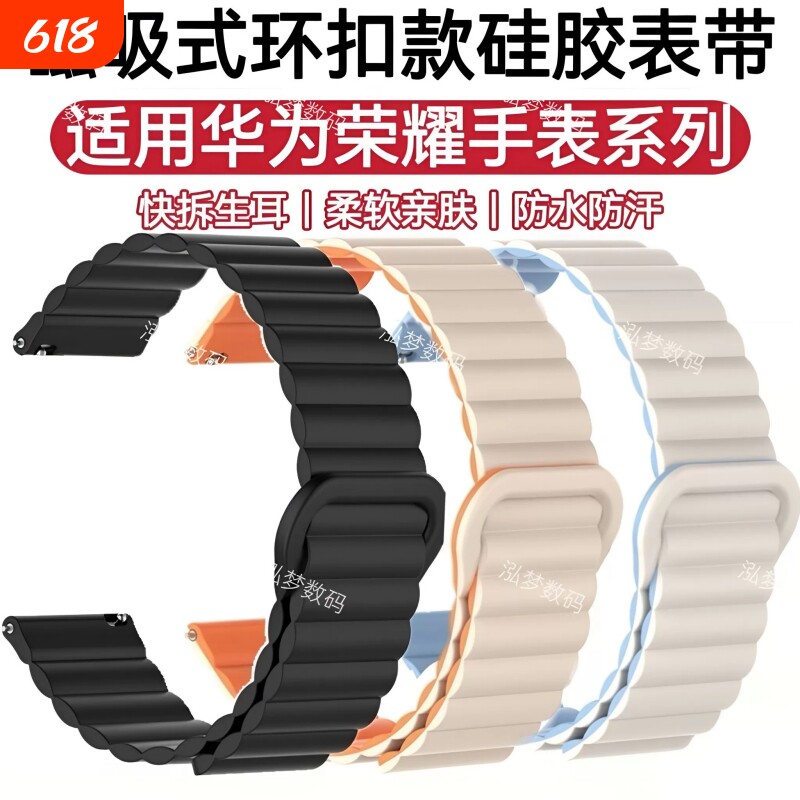 适用华为GT5表带磁吸GT4硅胶手腕带GT6回环GT2Pro运动Watch5ultra荣耀6Plus时尚GS4休闲3i撞色Pro防水magic2