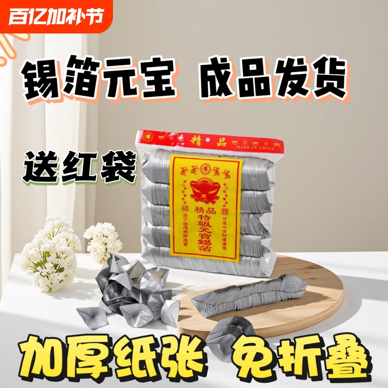 黄灰成品锡箔元宝1000只绍兴手工锡箔纸批发包邮中元寒衣节通用折纸