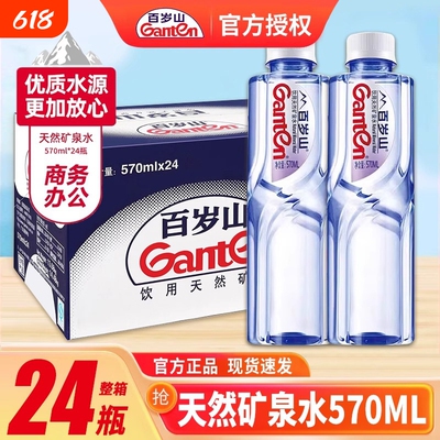 Ganten百岁山天然矿泉水570ml*24整箱办公室家用会议车载饮用水