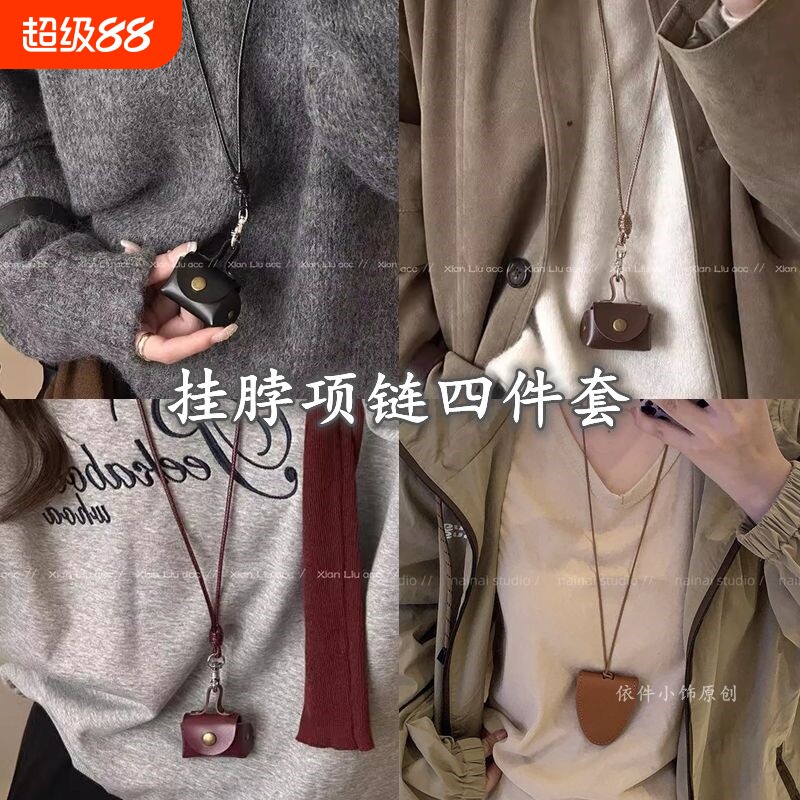 小巧可爱皮质零钱包项链女挂件耳机套皮绳毛衣链长款配饰收纳包包图片