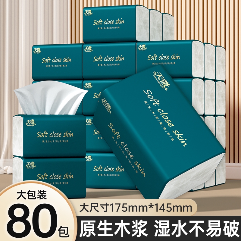 【商超同款】80大包大尺寸抽纸