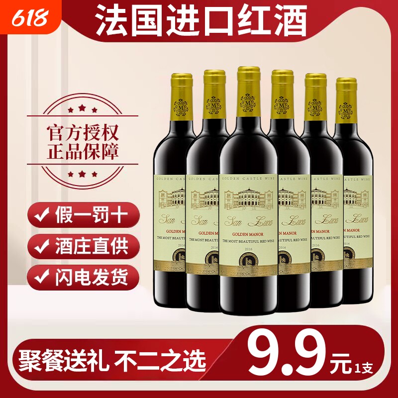 法国进口红酒750ml干红葡萄酒甜型露酒过节聚会送礼婚庆果酒酒庄