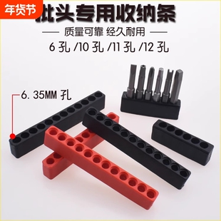 批头收纳条六角柄收纳卡座6.35mm螺丝刀起子存放软胶收纳盒3-12孔
