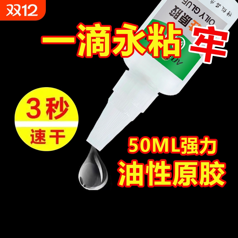 油性胶水一滴粘原胶粘金属陶瓷塑料木头亚克力铁电焊胶焊接剂油性