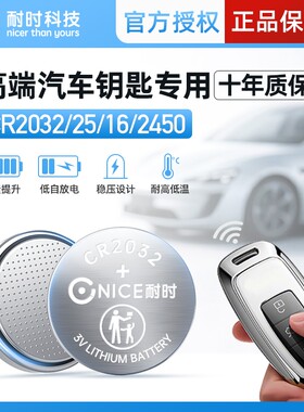 耐时纽扣电池CR2032电池正品3V适用丰田本田奥迪大众宝马汽车钥匙遥控器纽扣电池手表电子秤计步器扣式电池