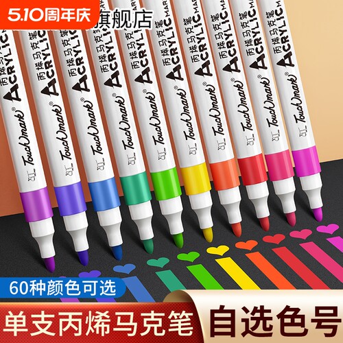 touchmark单支软头丙烯马克笔