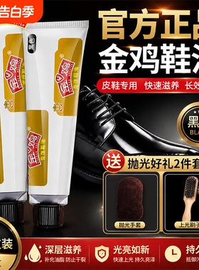 金鸡皮鞋油黑色真皮保养油棕色无色通用刷鞋擦皮鞋神器官方旗舰店
