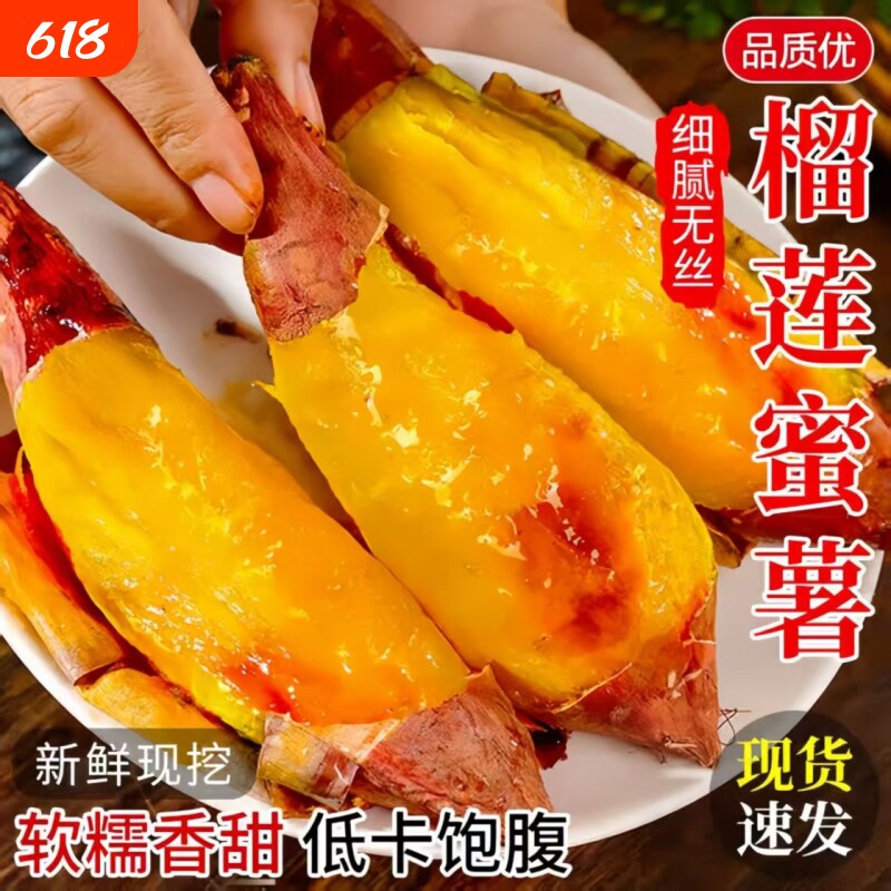 五斤榴莲正宗蜜薯现挖糖心玛莎高山红薯流油新鲜地瓜番薯甜糯香甜