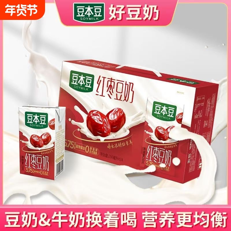 豆本豆红枣豆奶唯甄豆奶250ml*24盒植物蛋白饮料一整箱送礼好品,咖啡/麦片/冲饮,植物蛋白饮料/植物奶/植物酸奶,淘宝优惠券,粉丝福利购,淘宝优惠卷