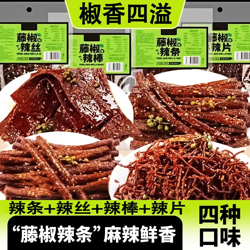 藤椒辣条辣片组合麻辣湖南风味辣棒辣丝解馋童年零食清真香辣