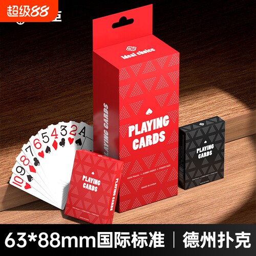 德州扑克pvc塑料防水防折大字