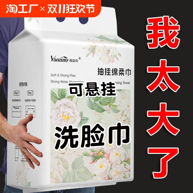 3提装|洗脸巾壁挂式一次性棉柔巾擦脸悬挂式抽取洗面不掉毛洁面巾