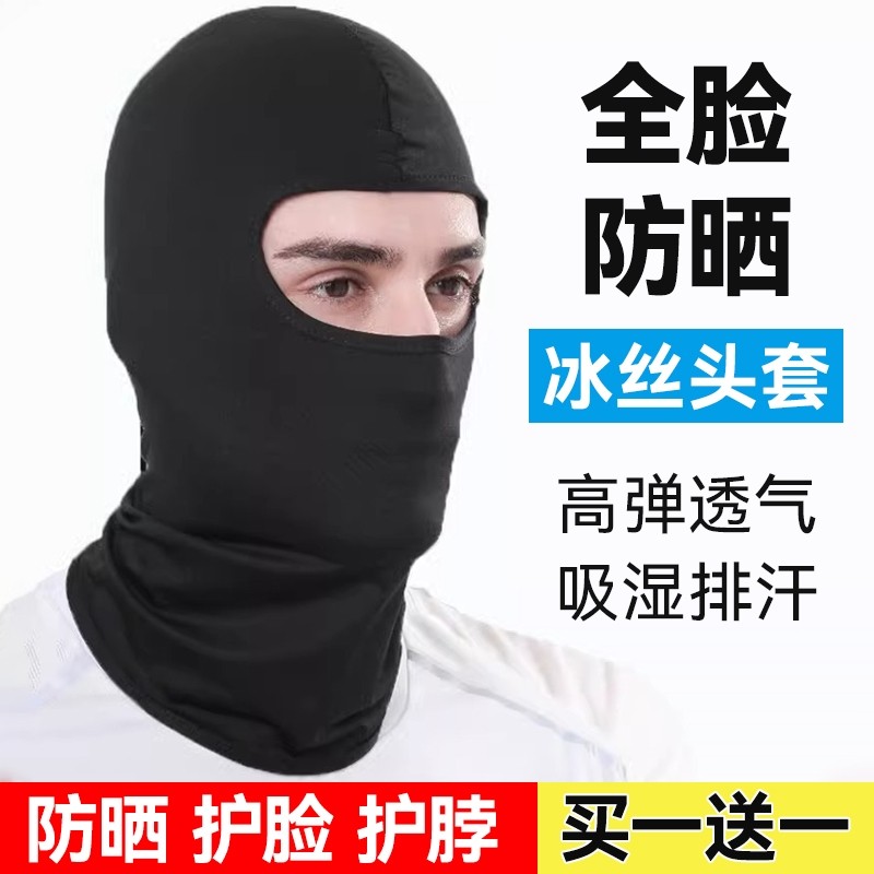 冰丝头套帽子男夏季骑行防晒头罩冬天防风摩托车黑色全脸头盔面罩