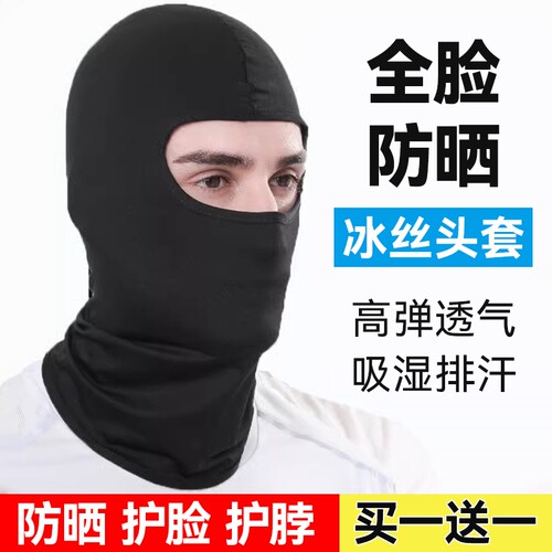 冰丝头套帽子男夏季骑行防晒头罩冬天防风摩托车黑色全脸头盔面罩
