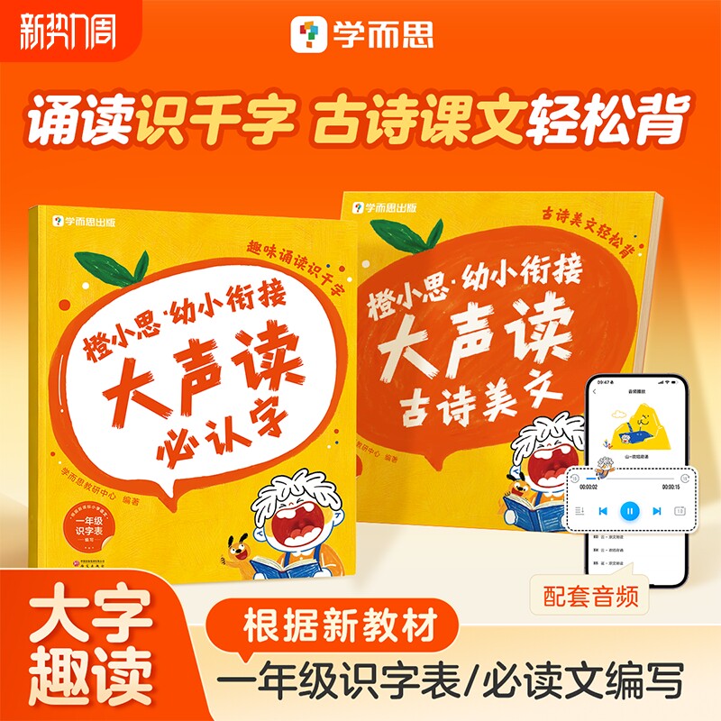 大声读必认字幼小衔接古诗背教材全套一日一练幼儿园学前班一年级趣味