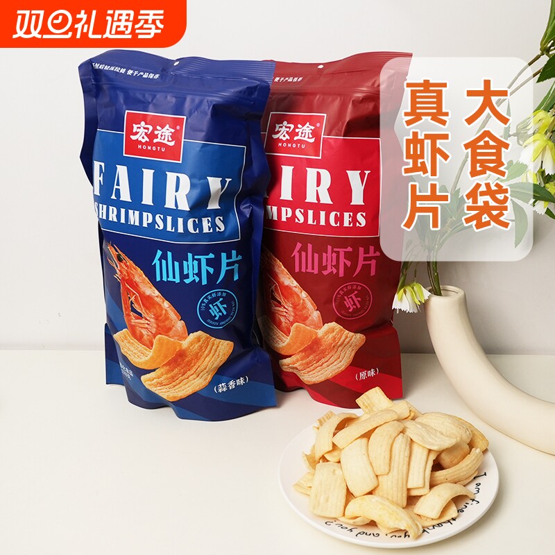 宏途虾片虾添加原味/蒜香味同款脆虾片零食小吃休闲食品办公室