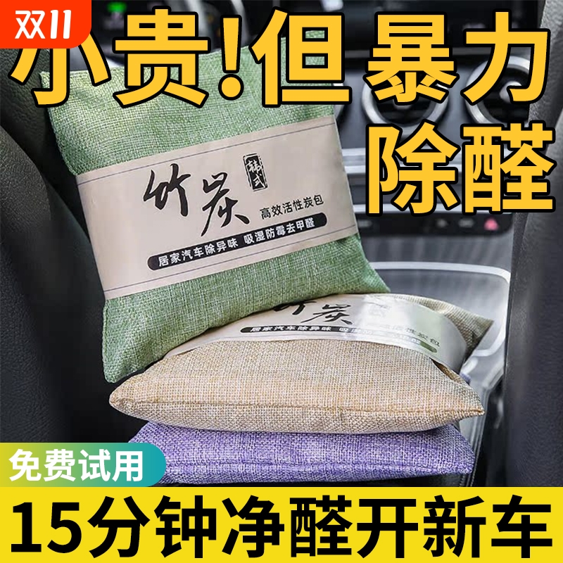 新车除甲醛除异味车内专用活性炭汽车用竹炭包车载碳包净化除异味