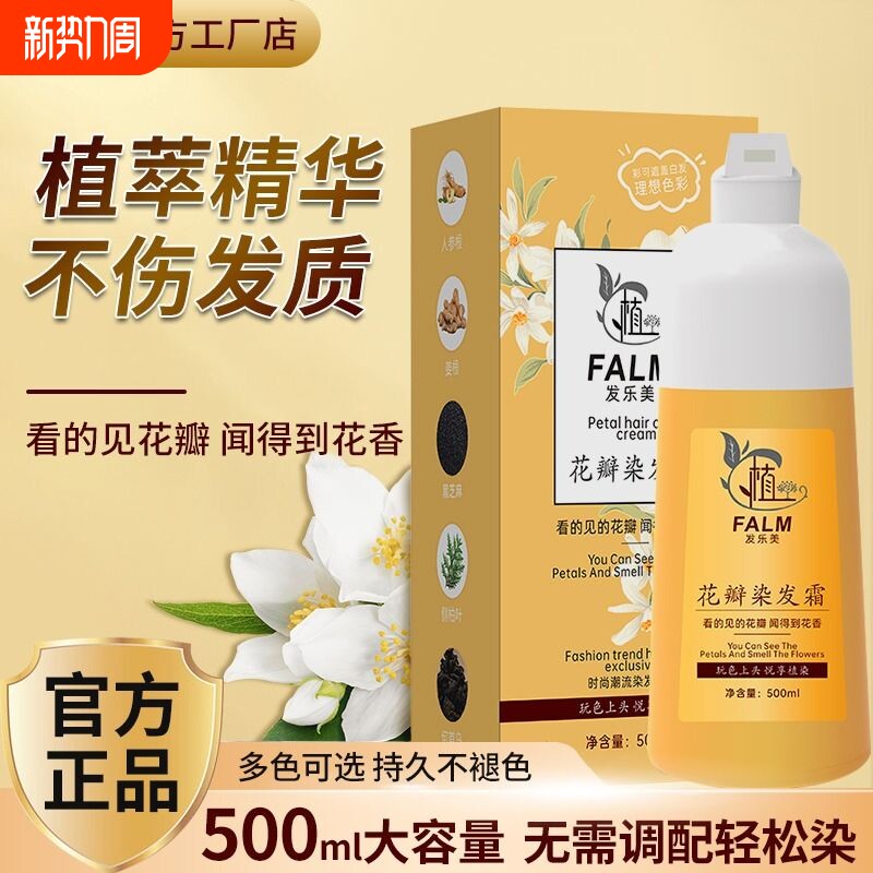 花瓣染发霜膏植物染发剂遮盖白发亲肤级染护合一果染膏天然不刺激
