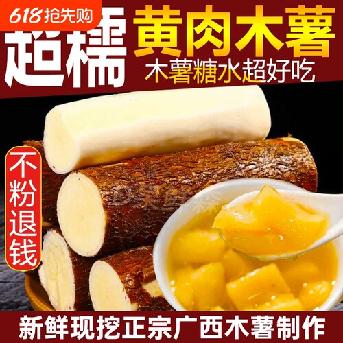 黄心木薯新鲜糖水广西特产农家当季黄肉面包板栗红薯糖水店食用