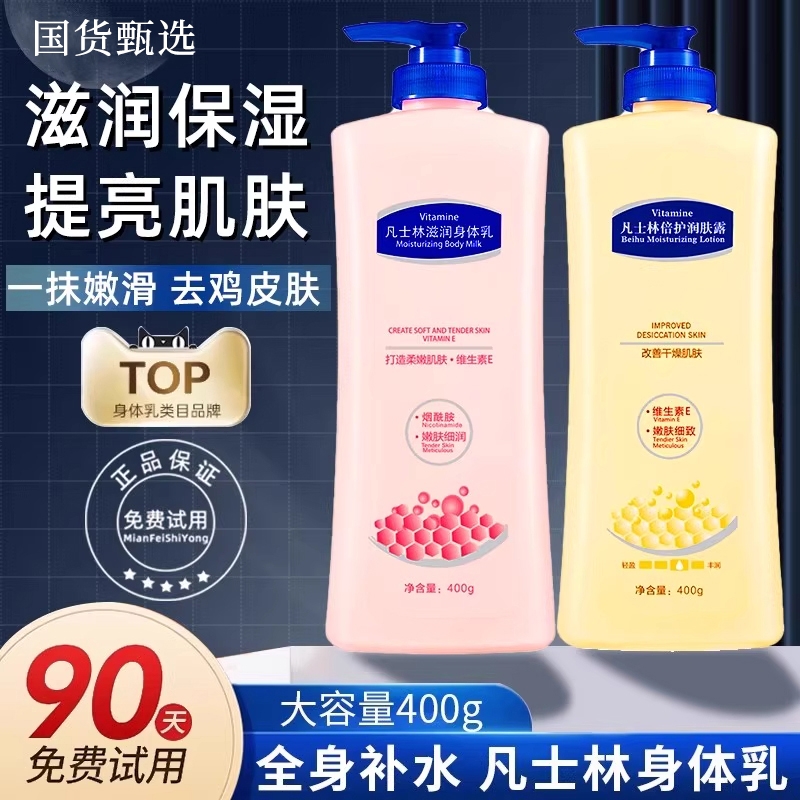 天猫热销TOP|凡士成分身体乳林