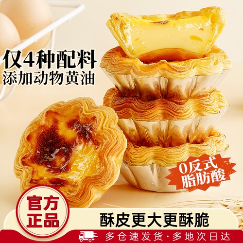 展艺法式蛋挞皮套餐|731人收藏