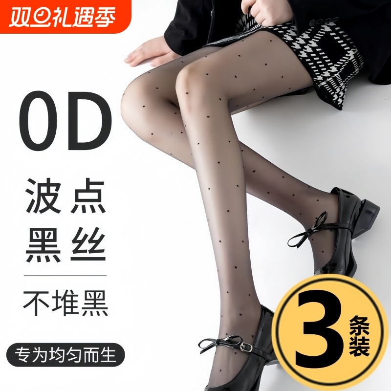 波点黑丝袜女防勾丝0d款春秋性感光腿神器打底连裤袜小个子高透