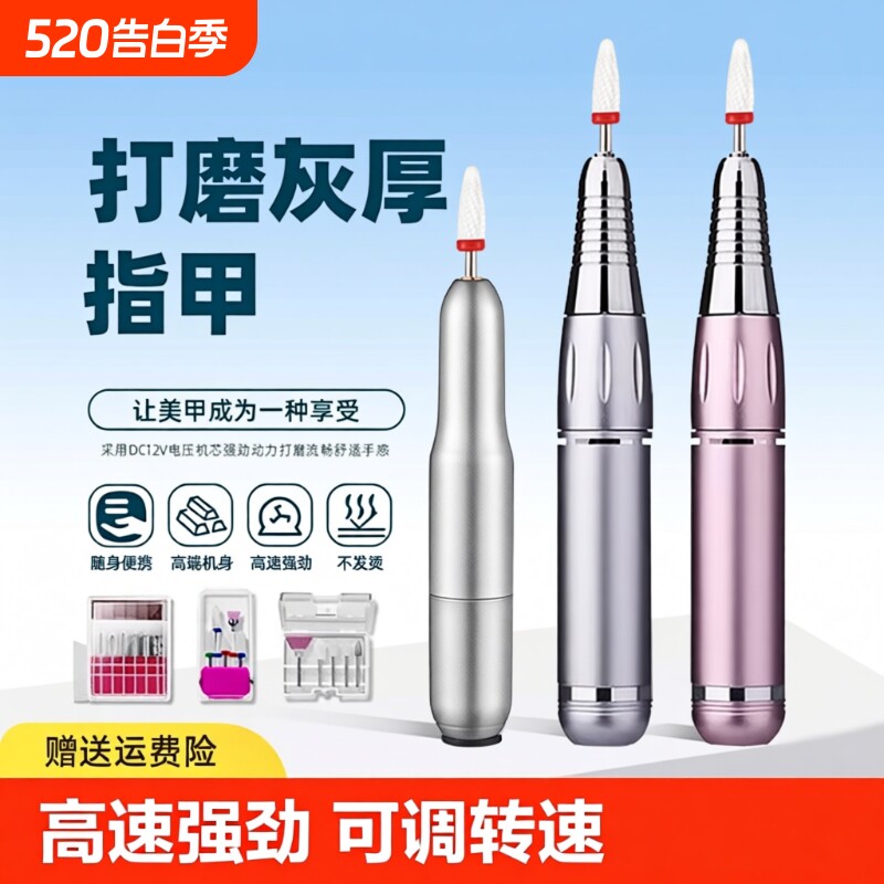 工具套装电动磨甲器卸甲打磨机美甲小型抛光灰厚手指甲死皮工具