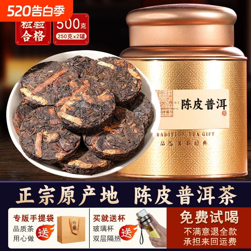陈皮普洱正宗新会熟茶云南古树茶叶陈年小沱茶罐装500g陈香熟普