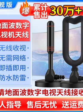 新款dtmb地面波数字电视天线农村家用室内外通用看高清电视信号接收神器机顶盒卫视无网络收台增强信号接受器
