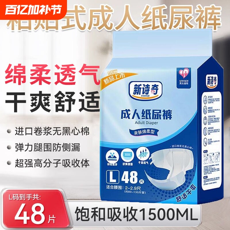 成人纸尿裤老人用尿不湿老年专用女男士加大号非拉拉裤尿布湿尿裤