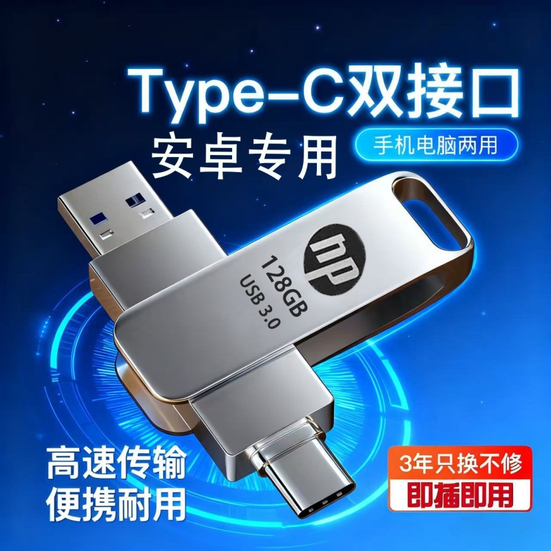 高速优盘手机电脑两用双接口优盘