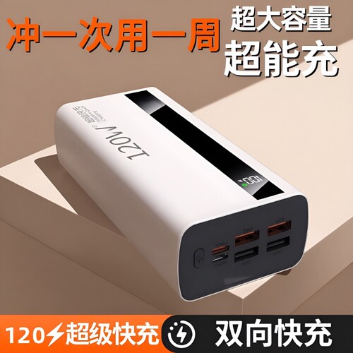 充电宝大容量100000毫安3C认证好货严选超级闪充特耐用30000mAh户外移动电源适用华为vivoppo苹果超大便携式