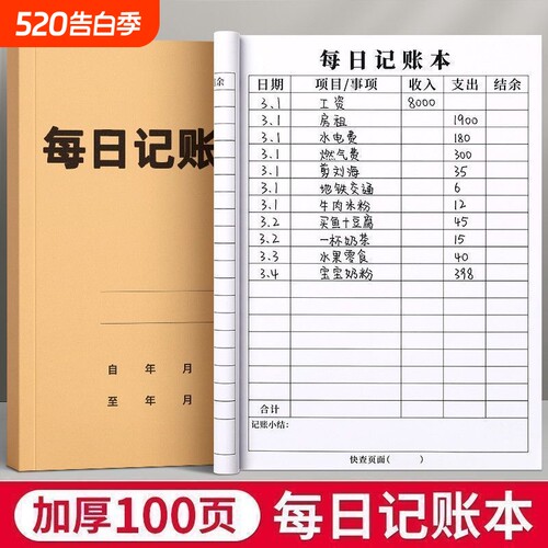 2026年每日记账本明细表生意商用款本子收入支出家庭生活日常开支流水账账本带日期餐饮店个人开销家用营业额