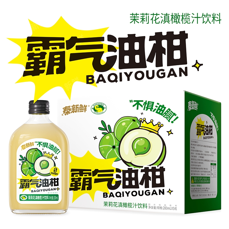泰新鲜润嗓泰新鲜橄榄汁