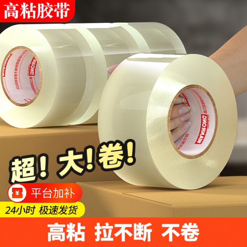 封箱透明胶带大卷高粘度大号宽黄胶带快递打包家用高切割器强力封口胶布批发厂家直销特价正品胶纸粘胶缝隙