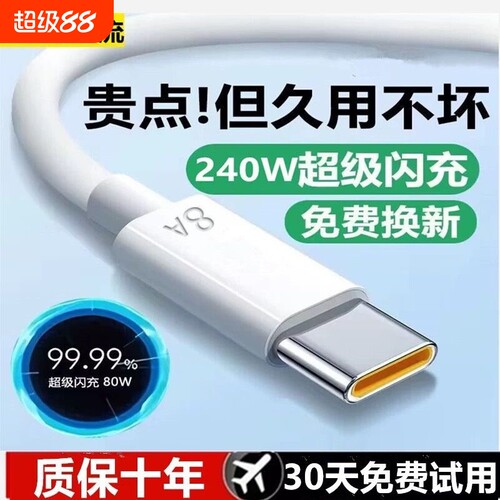 适用华为 充电线66w/100w/120W超级快充mate60pro/40/30/50pro荣耀magic8A手机数据线usb适用OPPO/VIVO闪充