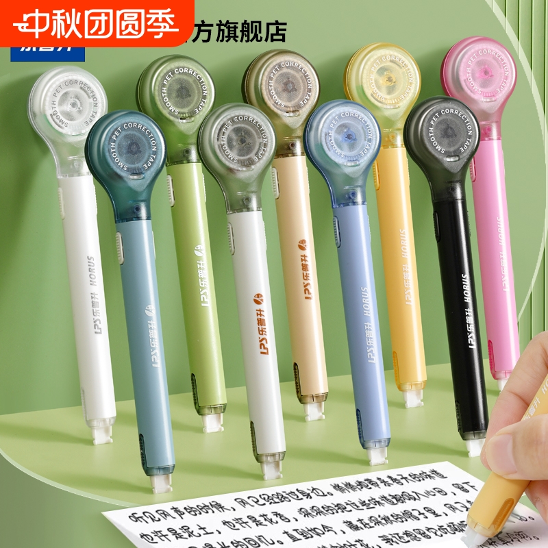 乐普升笔式修正带可换替芯